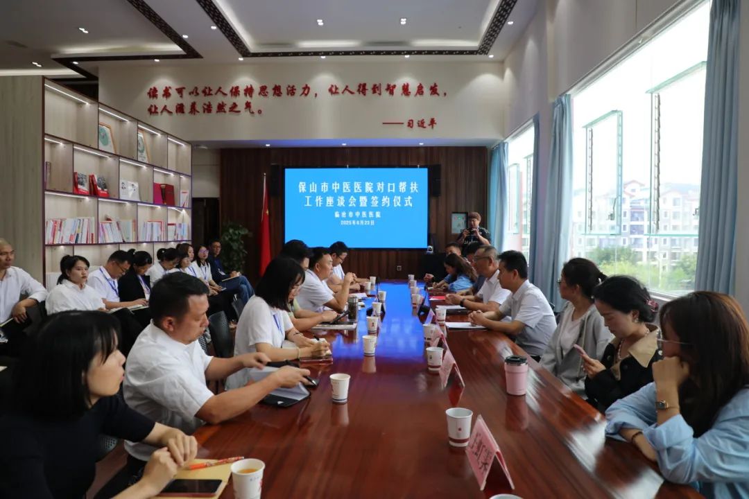 指導點對點，幫扶心連心保山市中醫醫院再次至臨翔區中醫醫院開展