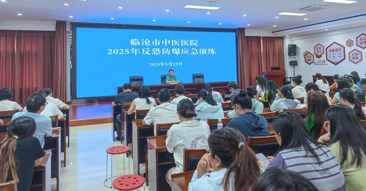 【醫院動態】臨滄市中醫醫院開展反恐防暴應急演練